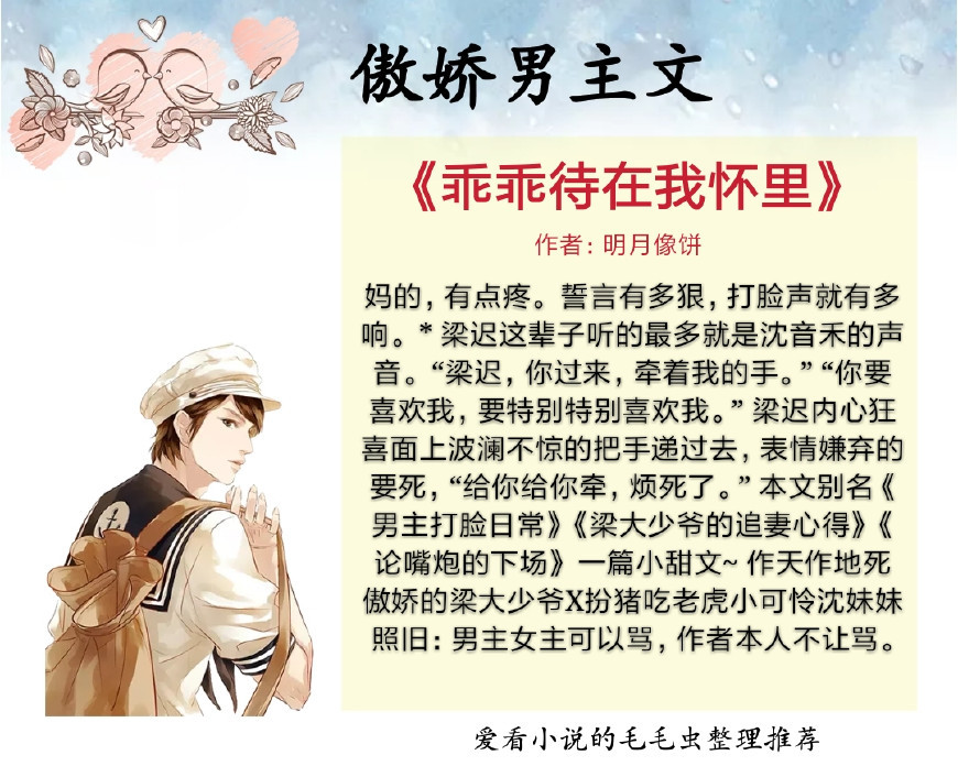 男主前期傲娇的小说,男主傲娇虐男的小说推荐