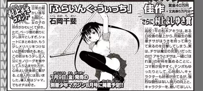 极致黑丝与“地味(じみ)”魔法并存:「飞翔的魔女」