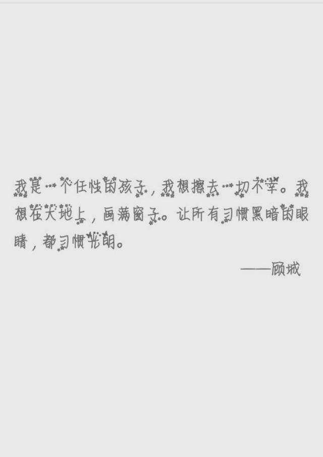 顾城最经典的十首短诗赏析,顾城最美的十二句诗解读