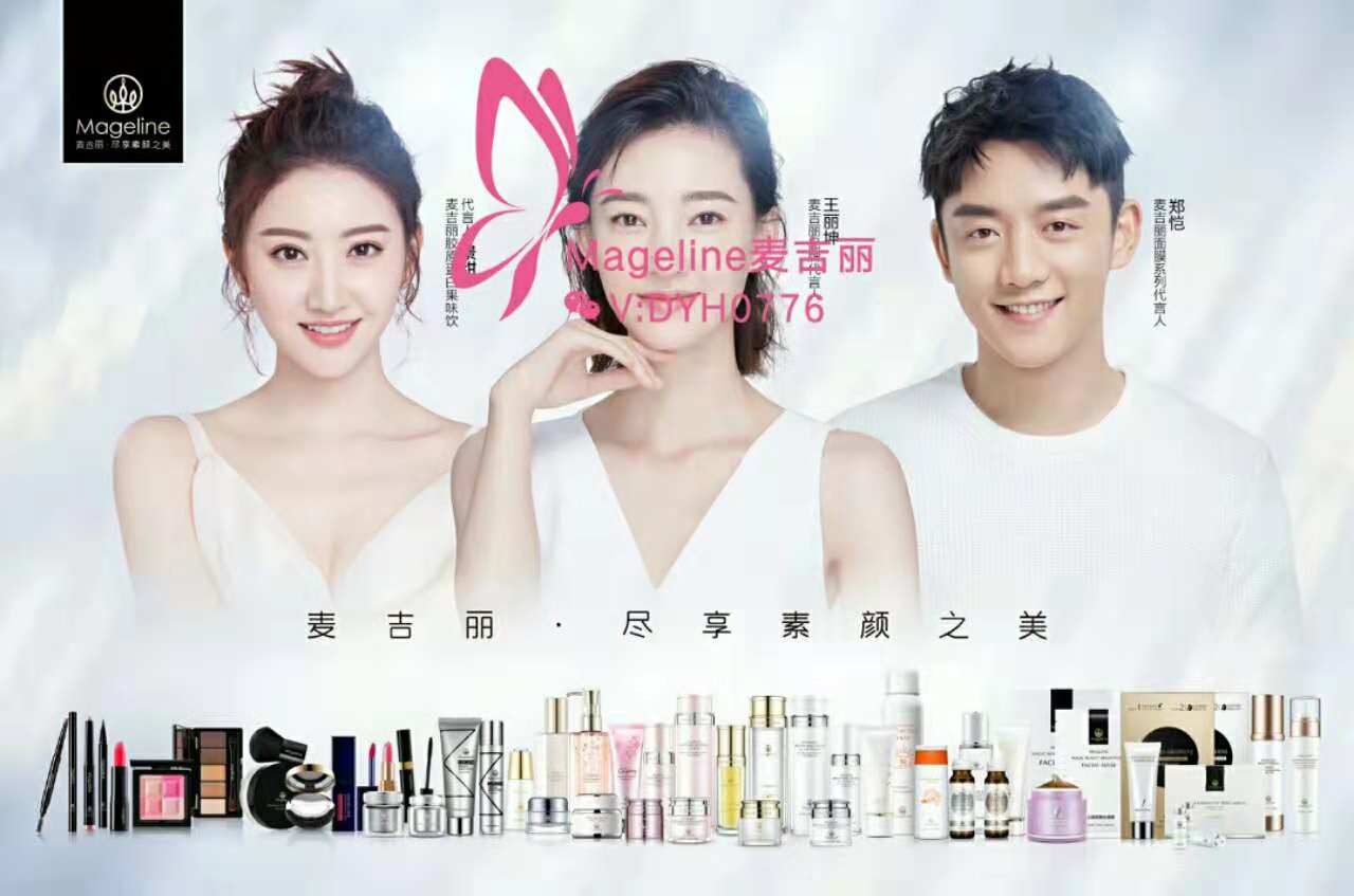 麦吉丽化妆品靠谱吗？麦吉丽产品怎么样？