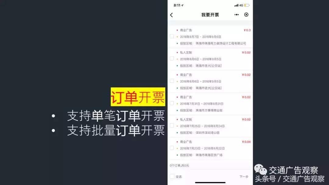 周勇·2018（第五届）中国公交广告趋势论坛演讲PPT