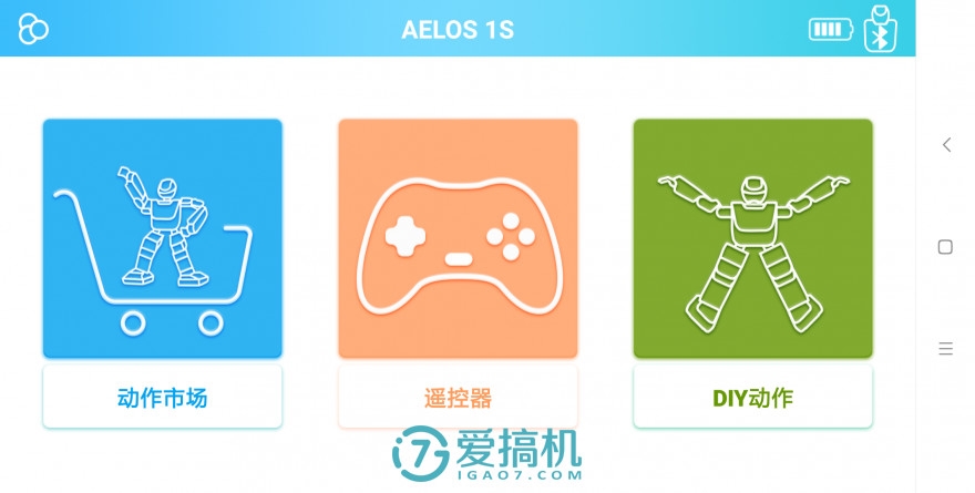 阿尔法悟空机器人评测,aelos智能机器人基本教程