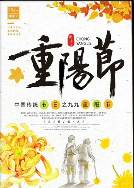 重阳节你养我长大我陪你到老图片,重阳节你养我长大我陪你变老图片