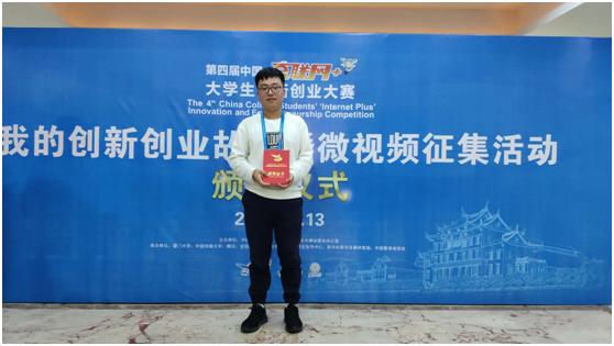 一粒良品在第四届中国“互联网+”大学生创业大赛视频征集中获奖