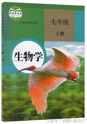 七年级生物上册北师大版知识清单,七年级上册冀少版生物所有知识