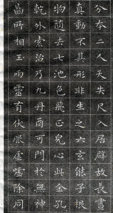 书法名家的经典名帖欣赏——《王羲之小楷》