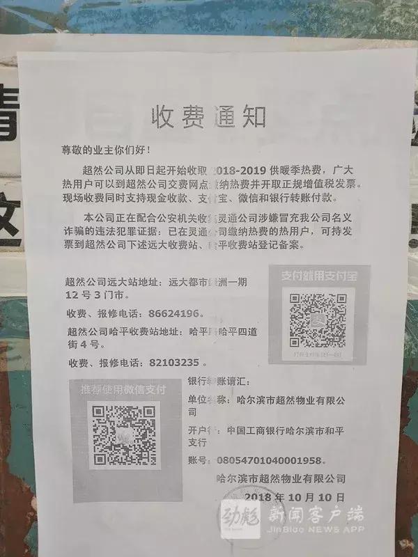 哈尔滨四季芳洲小区供暖费,哈尔滨四季芳洲小区热力