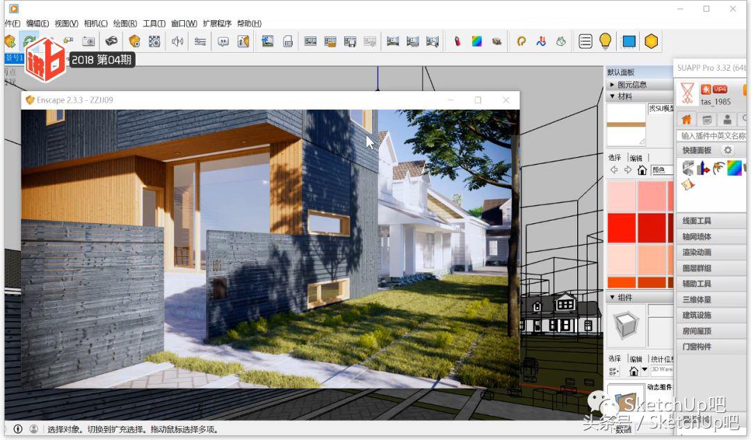 草图大师enscape渲染入门教程视频,enscape渲染入门教程3.4