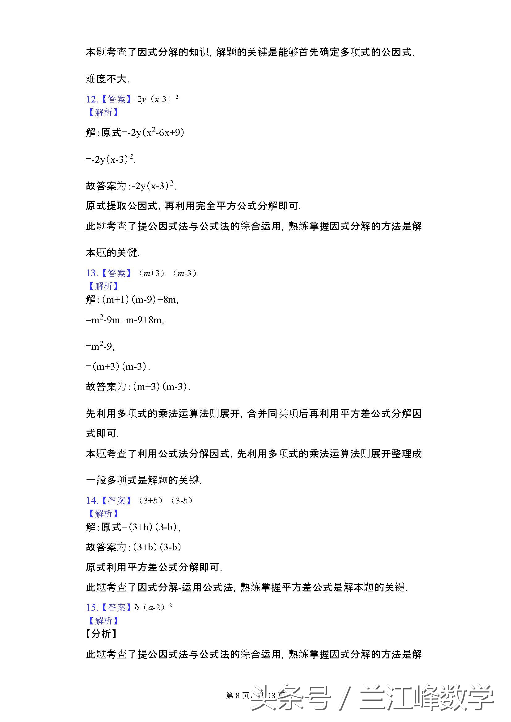 初二上册因式分解100道带答案,初二数学因式分解100个技巧