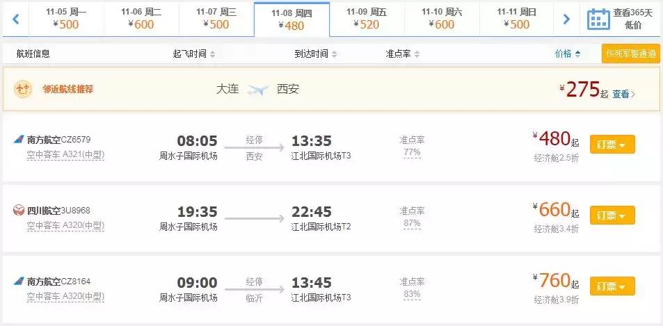 大连特价机票在哪买最便宜,大连出发特价机票