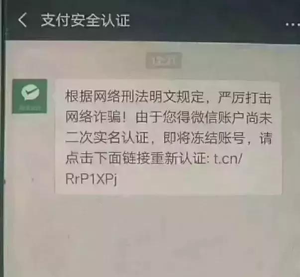 为什么微信二次实名认证是骗人的,微信实名认证只能用5次吗