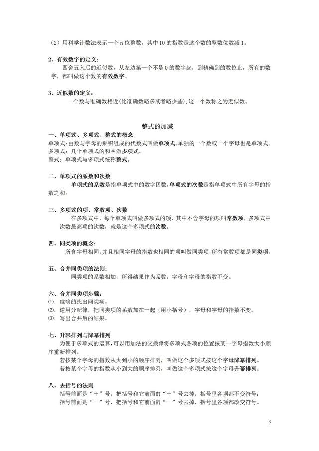 七年级数学概念公式定理方法整理,数学老师熬夜整理1-6年级公式