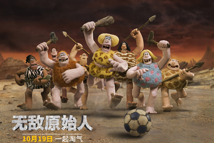 无敌原始人类,无敌原始人和疯狂原始人