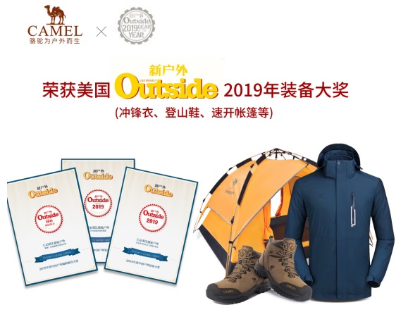 CAMEL骆驼冲锋衣、帐篷荣获2019年Outside冬季装备大奖