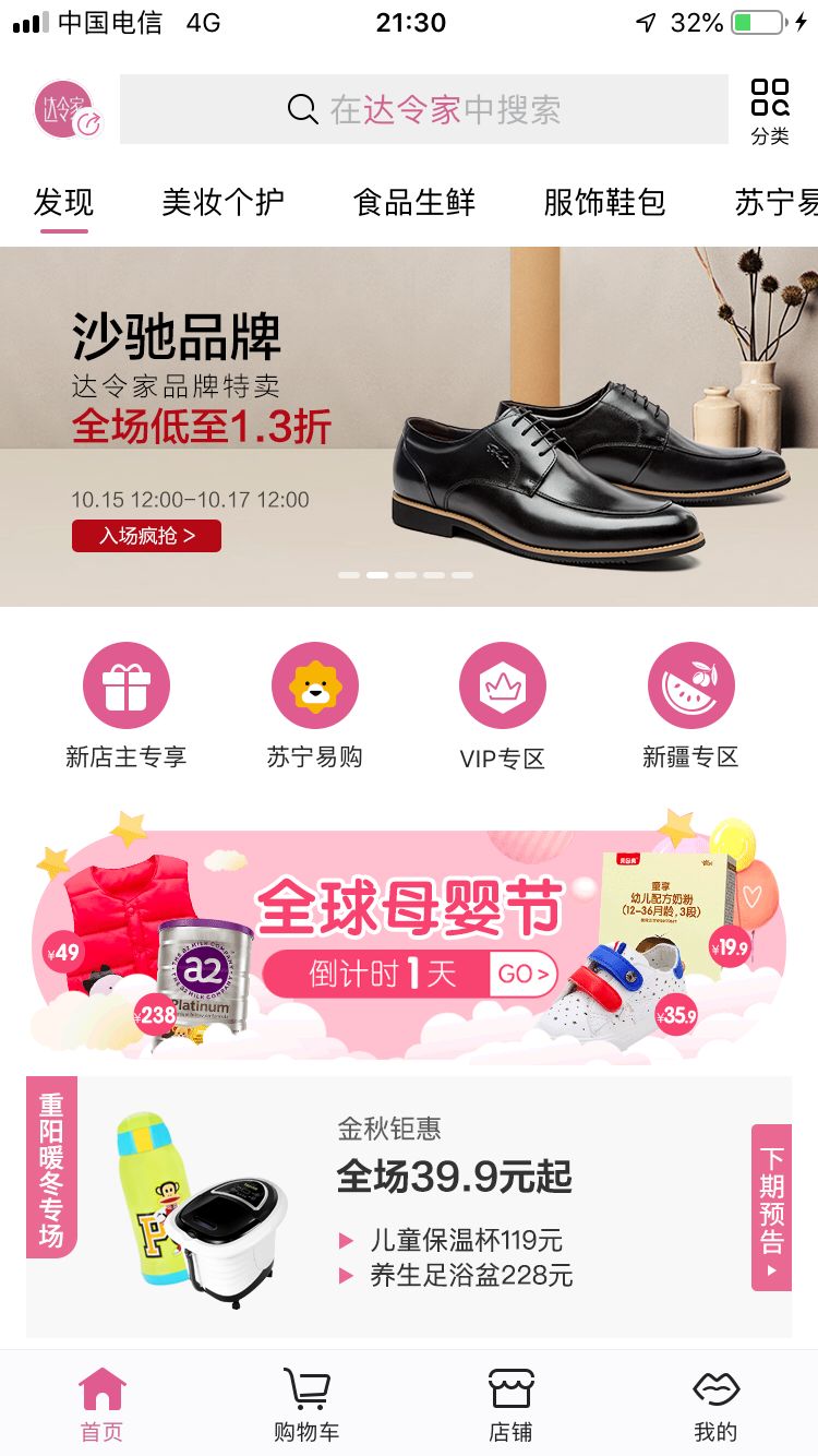 达令家成功之路,达令家如何一年做成这三件大事