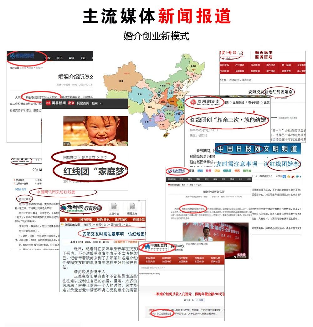 相亲相爱婚介中心怎么加盟,品牌婚介连锁店加盟排名