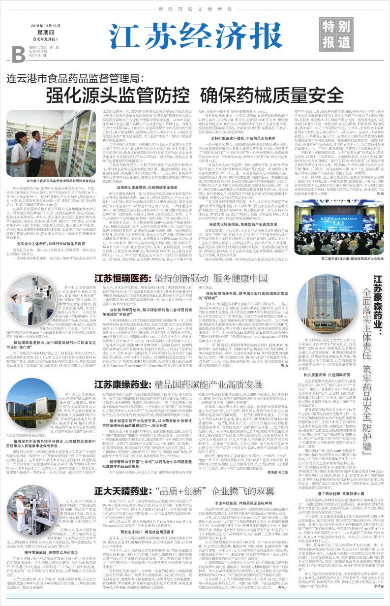 江苏康缘医药产业有限公司,江苏康缘药业首推药业品种