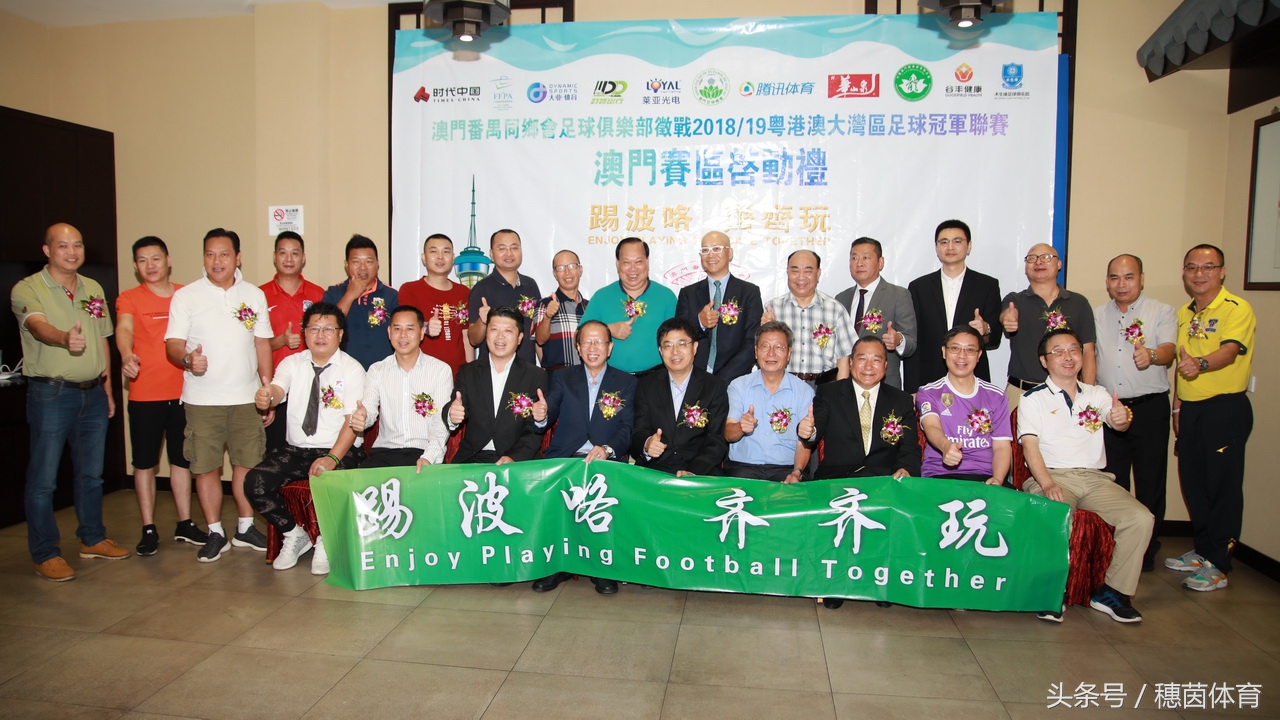 粤港澳大湾区足球联赛江门赛区,澳门足球联赛赛程