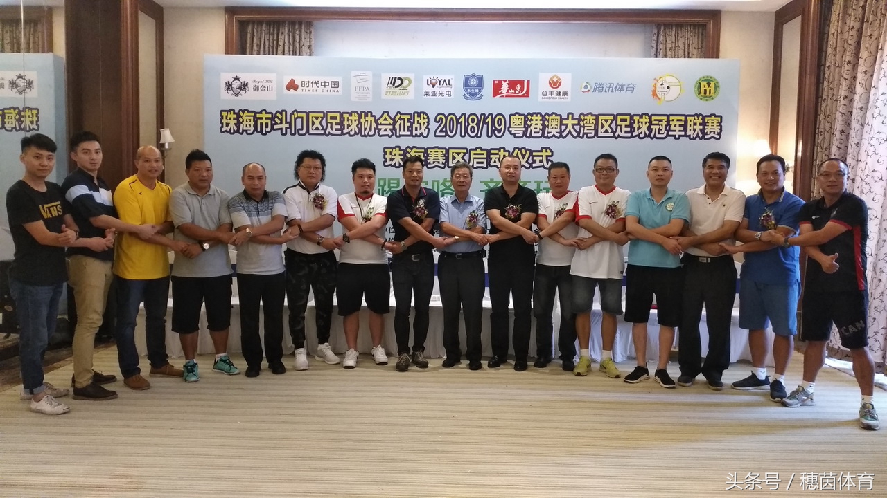 粤港澳大湾区足球联赛江门赛区,澳门足球联赛赛程