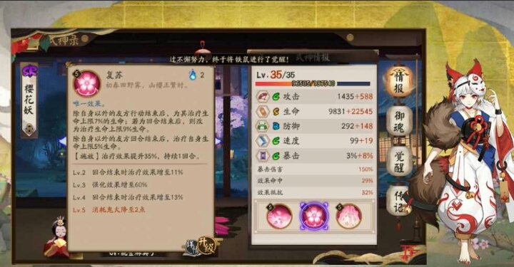 阴阳师樱花妖新版怎么样,阴阳师樱花妖阵容推荐