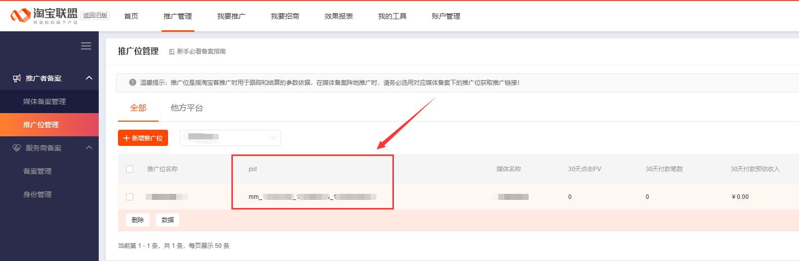 抖音淘宝pid是如何获取,抖音小店绑定淘宝pid怎么解除