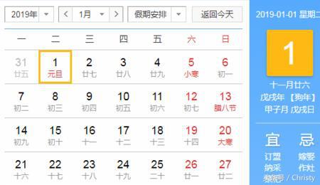 阿坝州2019年春节放假,2019年春节放假时间表公布