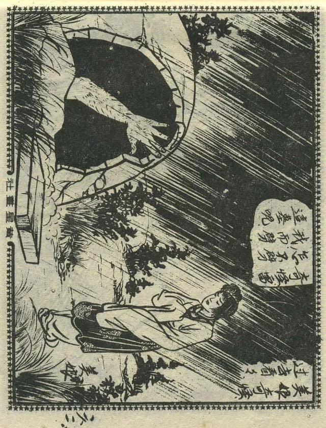 1957年港版老本《番生济公》插广告｜接地气｜好搞笑