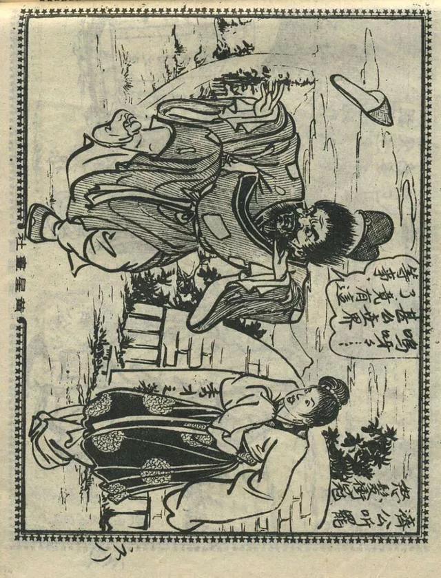 1957年港版老本《番生济公》插广告｜接地气｜好搞笑