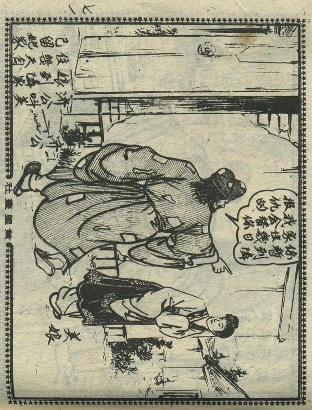 1957年港版老本《番生济公》插广告｜接地气｜好搞笑