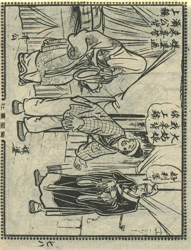 1957年港版老本《番生济公》插广告｜接地气｜好搞笑