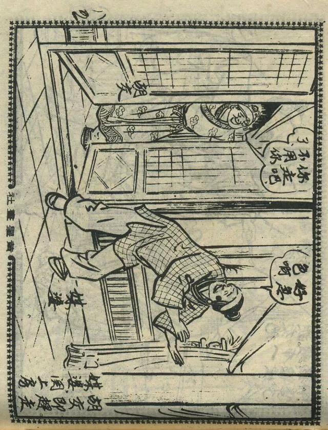 1957年港版老本《番生济公》插广告｜接地气｜好搞笑