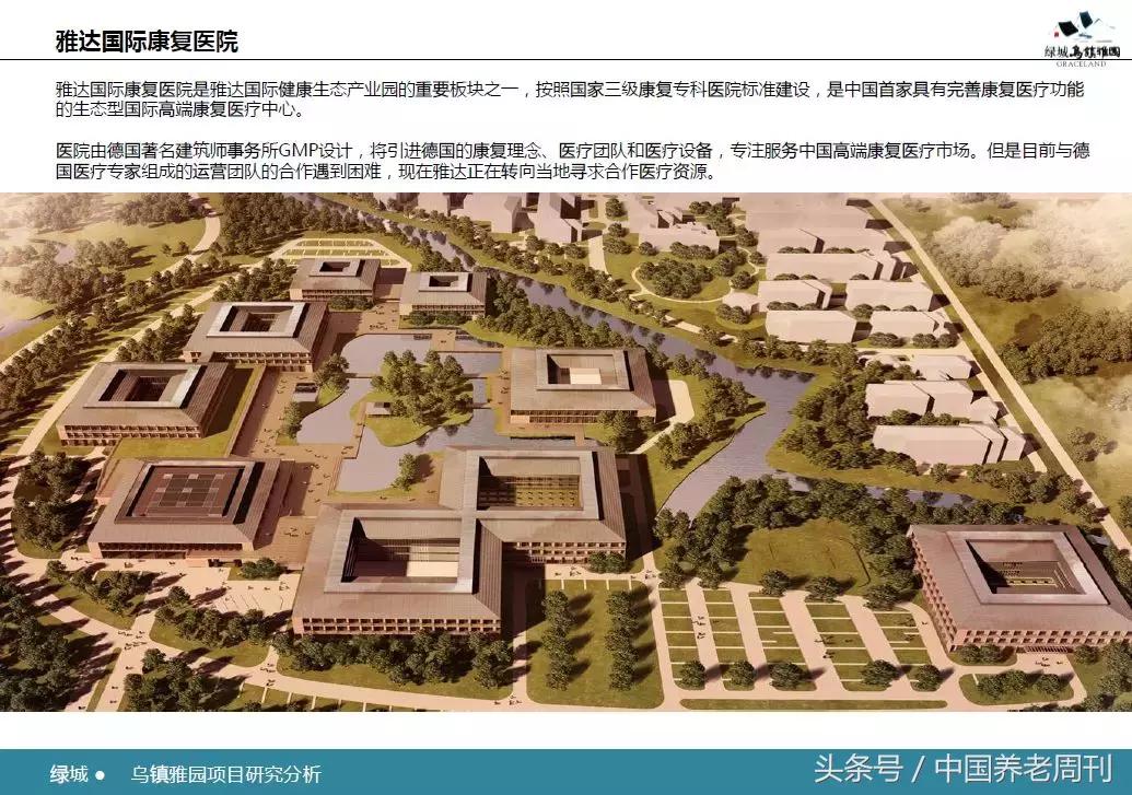 乌镇绿城雅园养老,乌镇雅园中国养老典范