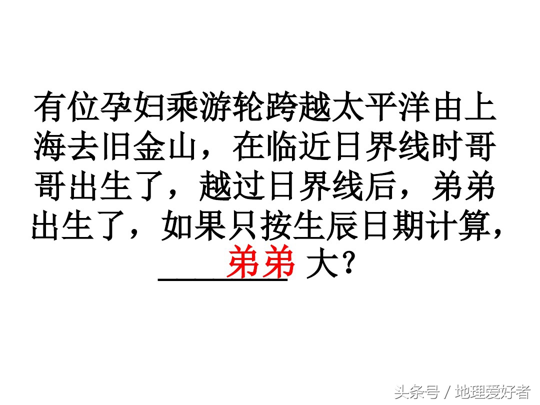 高考地理总复习——必修一第一章第三节地球的自转及其意义
