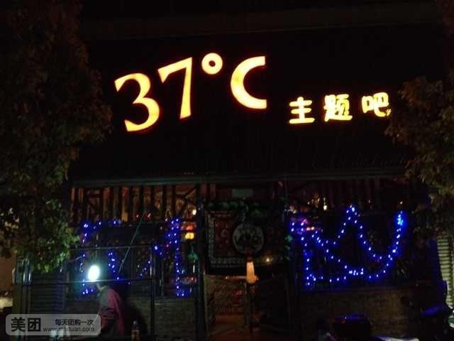 37℃的“恒温”酒吧，专治不开心！