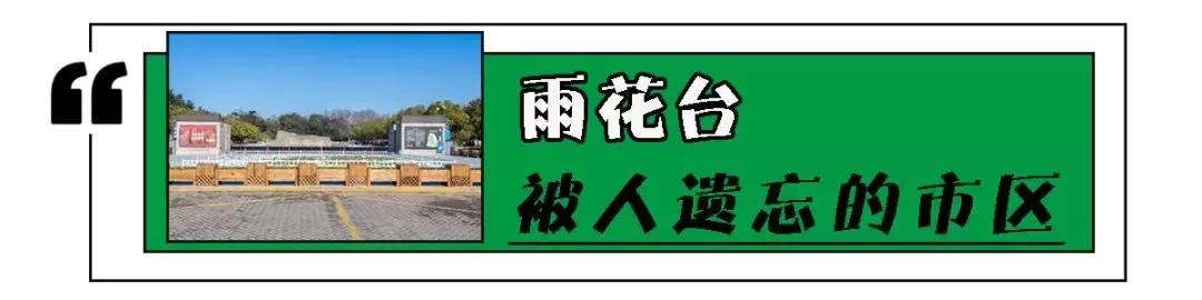 南京最没有存在感的地方,南京雨花台在全国什么实力