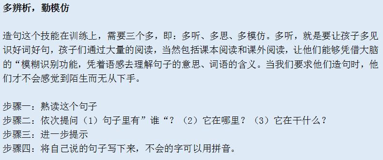 孩子不会造句是什么原因,孩子不会学习的句子