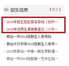 邢台各个学校的小升初咋报名,邢台市小升初的招生标准是什么