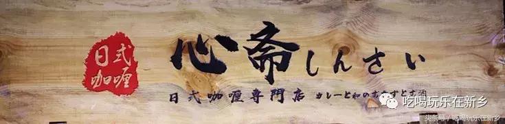 好吃的日式咖喱饭,日式餐厅咖喱饭