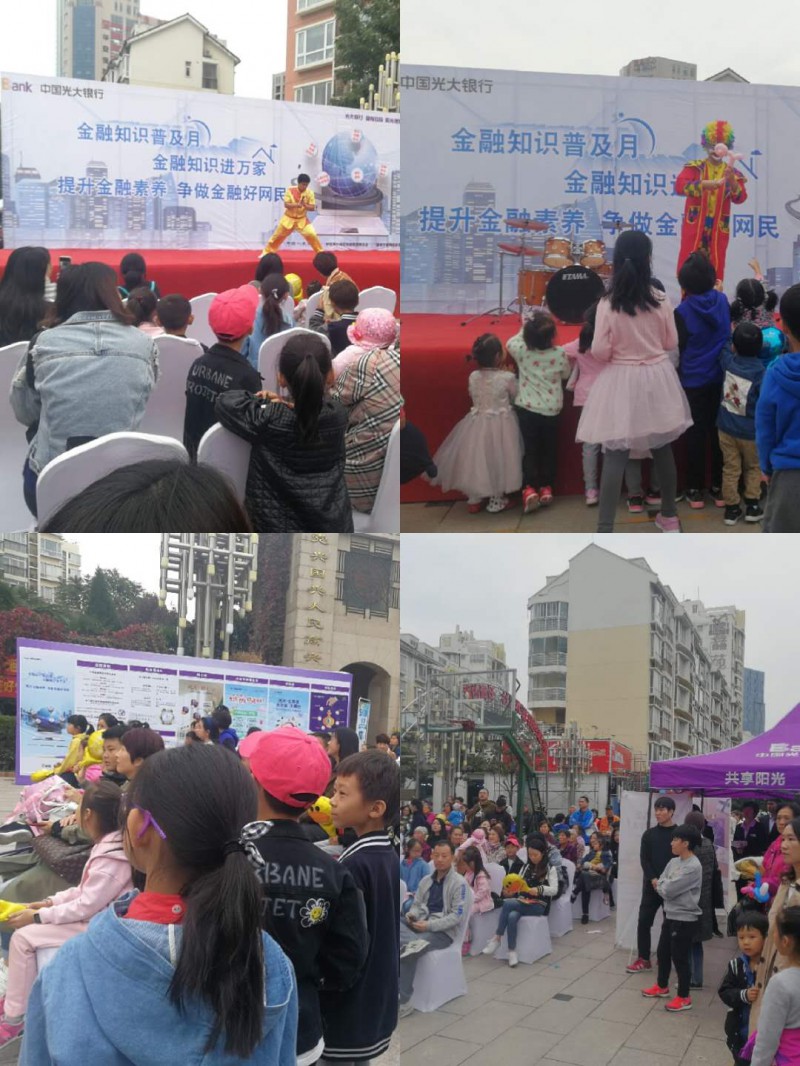 光大银行郑州分行“金融知识进万家”主题活动走进鑫苑名家
