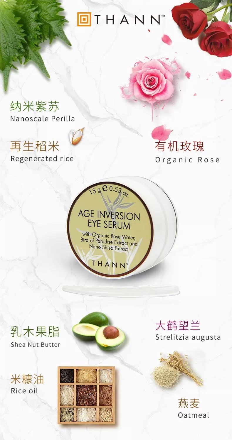 THANN新品上市｜天然紫苏眼部精华，唤醒你的“秋困”眼肌吧