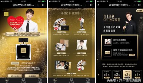 懂你的心，AVON雅芳x邓伦香氛游乐园引爆朋友圈