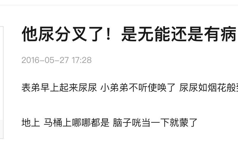 尿分叉肯定是前列腺炎吗,尿分叉是疾病吗