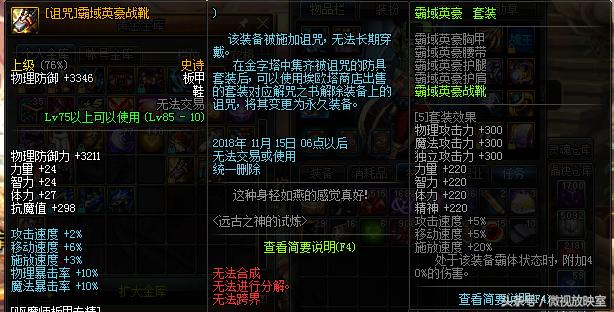 dnf副本最强史诗,dnf哪些史诗套可以做出来的