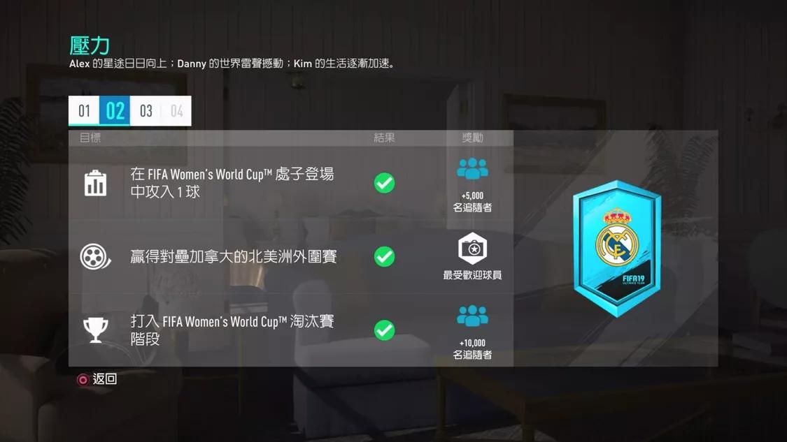 fifa19欧冠之路马竞,fifa19足球征程03