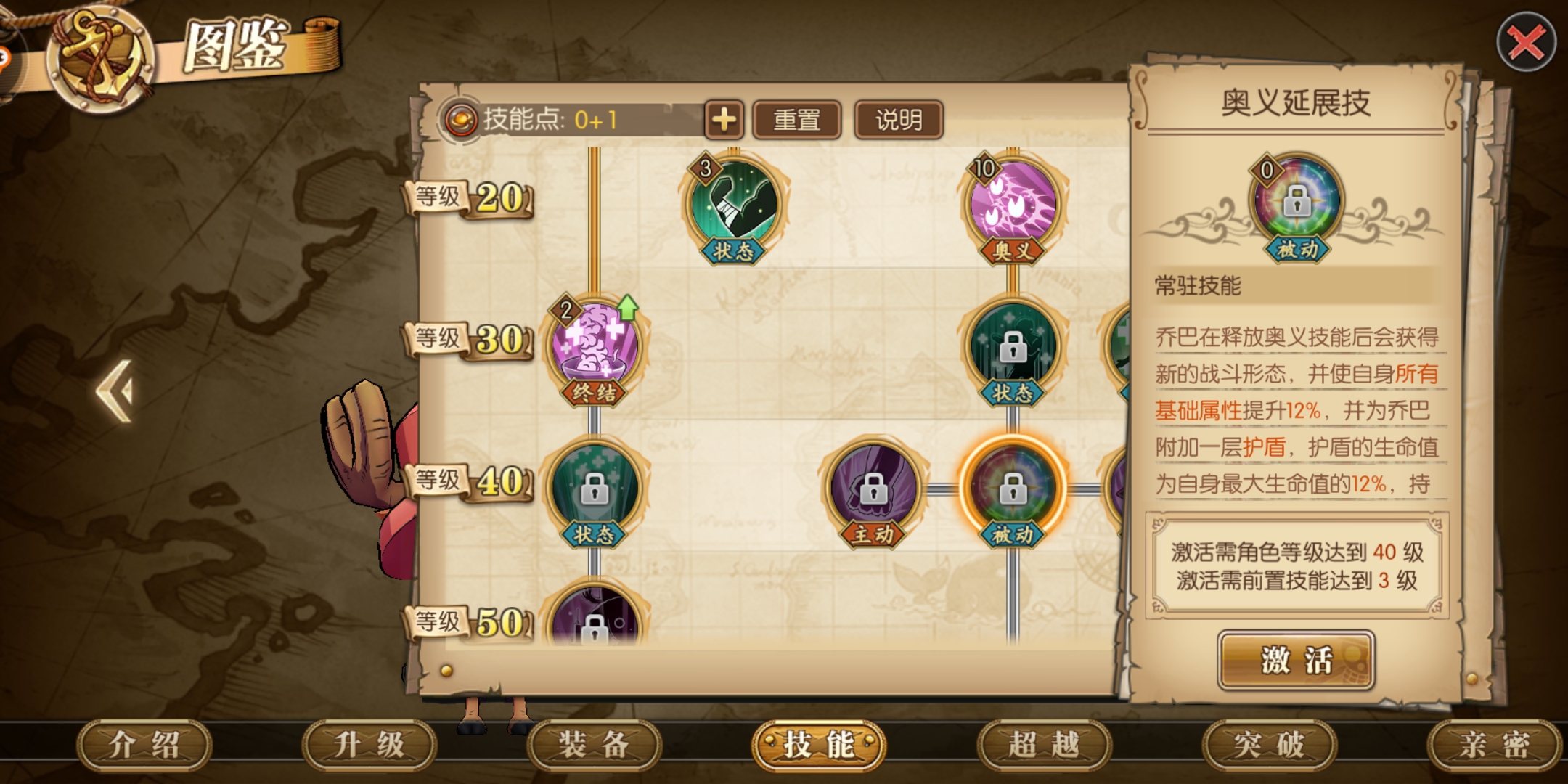 乔巴技能加点燃烧意志,新世界乔巴哪个技能给队友回血