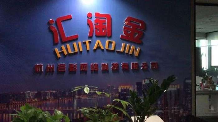 *局骗**丨号称高收益的投资平台其实是个陷阱，江干警方摧毁“汇淘金”、“爱多银”集资诈骗平台