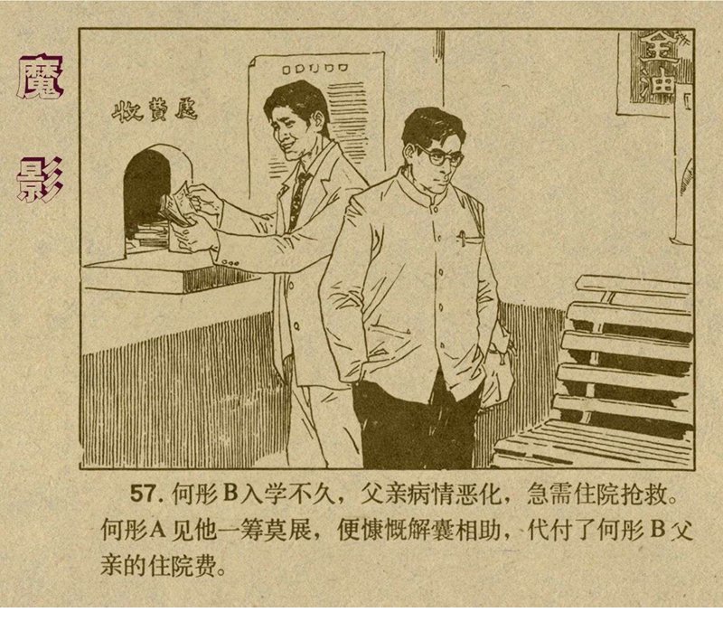 惊险反特故事连环画,老版反特连环画