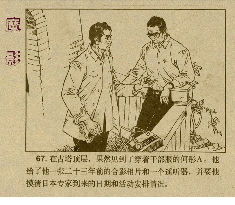 惊险反特故事连环画,老版反特连环画
