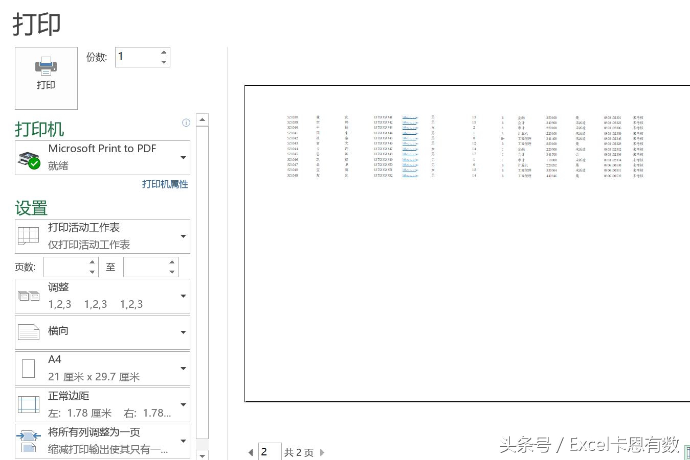 Excel卡恩有数-003优雅的浏览：冻结窗格和数据筛选