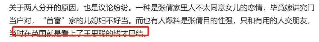 王思聪感情经历,王思聪感情历史